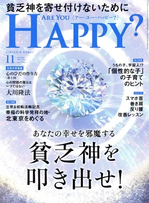 ARE YOU HAPPY?(11 NOVEMBER 2024 No.245) 月刊誌