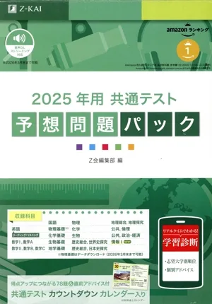 共通テスト予想問題パック(2025年用)