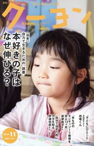 月刊 クーヨン(2024 11) 月刊誌