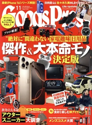Goods Press(11 Nov.2024) 月刊誌