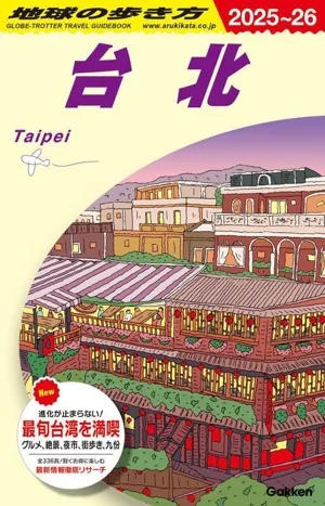 Taipei (2025-26) How to travel around the world