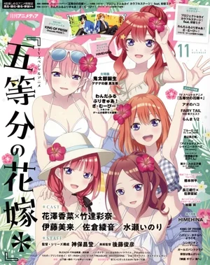 アニメディア(11 November 2024) 月刊誌