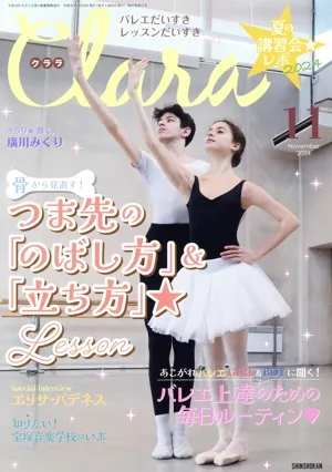 Clara(11 November 2024) 月刊誌