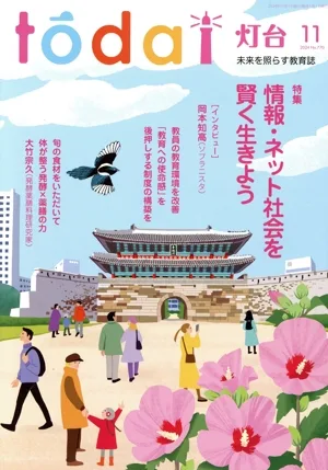 灯台(11 2024 No.770) 月刊誌
