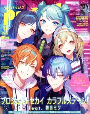 PASH!(11 2024 NOVEMBER) 月刊誌