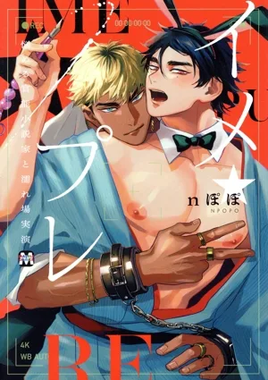 イメ★プレ 悩める官能小説家と濡れ場実演 マーブルC