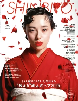 SHINBIYO(11 2024) 月刊誌