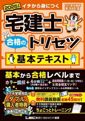 宅建士 合格のトリセツ 基本テキスト 4分冊(2025年版) イチから身につく