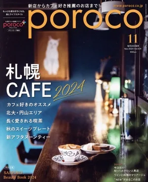 poroco(11 Nov.2024) 月刊誌