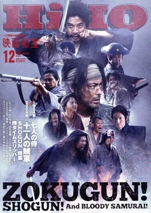 映画秘宝(12 December 2024) 月刊誌