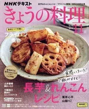 NHKテキスト きょうの料理(11月号 2024) 月刊誌