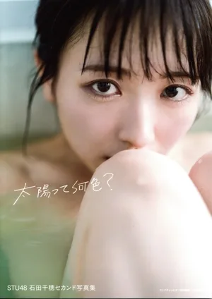 STU48 石田千穂セカンド写真集 太陽って何色?