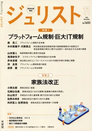 ジュリスト(No.1603 2024年11月号) 月刊誌