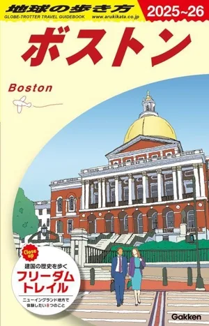 Boston (2025-26) How to travel around the world