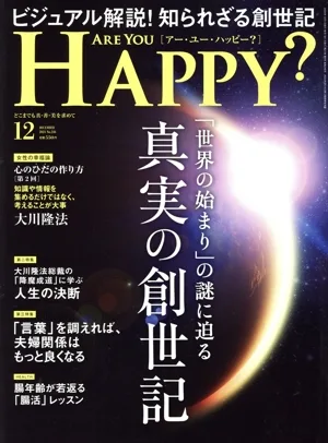 ARE YOU HAPPY?(12 DECEMBER 2024 No.246) 月刊誌