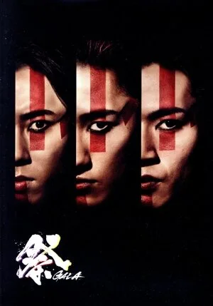 祭 GALA(通常盤)(Blu-ray Disc)