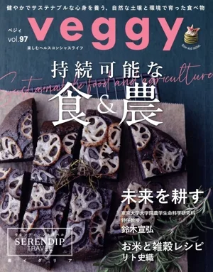 veggy(vol.97) 隔月刊誌