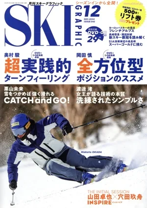 SKI GRAPHIC(No.542 2024年12月号) 月刊誌