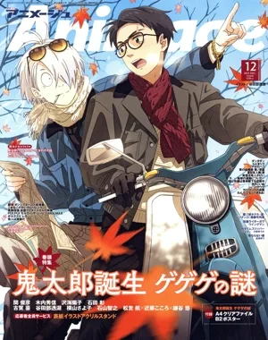 Animage(12 2024 DEC.) 月刊誌