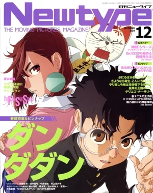 Newtype(DECEMBER 2024 12) 月刊誌