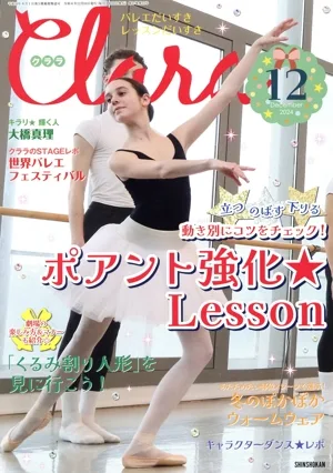 Clara(12 December 2024) 月刊誌