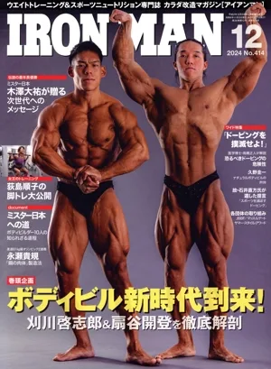 IRONMAN(12 2024 No.414) 月刊誌