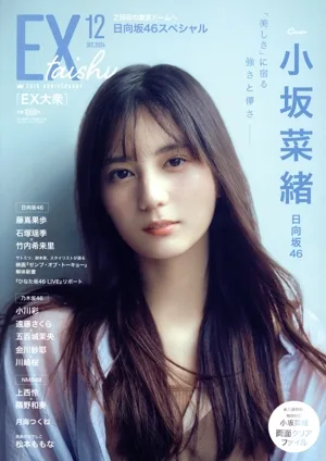 EX大衆(12 DEC 2024) 月刊誌
