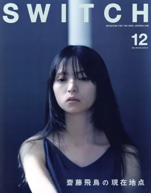 SWITCH(Vol.42 No.12) 齋藤飛鳥の現在地点