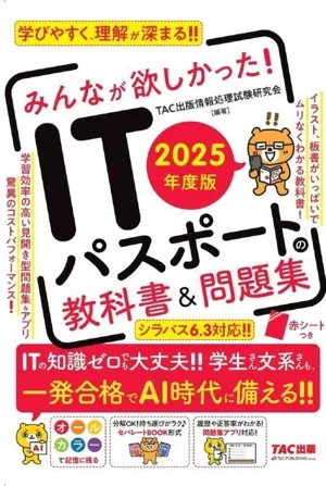 Everyone wanted it! IT Passport Textbook & Problem Collection (2025 Edition)