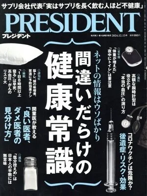 PRESIDENT(2024.12.13号) 隔週刊誌