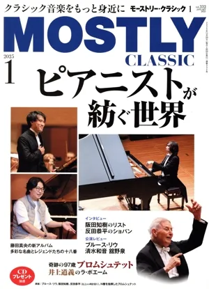 MOSTLY CLASSIC(2025年1月号) 月刊誌
