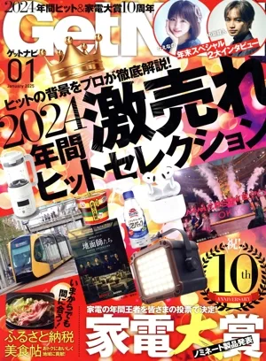 GET Navi(1 January 2025) 月刊誌