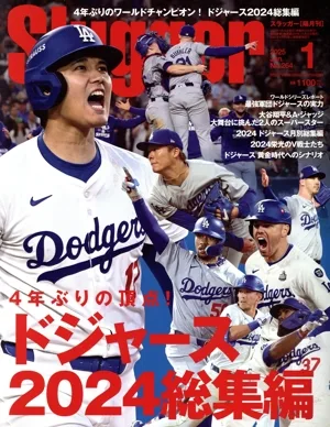 Slugger(No.264 2025 Jan.1) 隔月刊誌