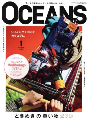 OCEANS(2025年1月号) 月刊誌