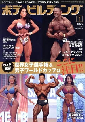 BODY BUILDING(1 2025 Jan.) 月刊誌