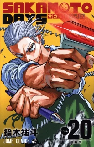 SAKAMOTO DAYS(vol.20) ジャンプC
