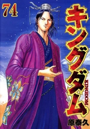 อาณาจักร (74) หนุ่มจั๊มซี