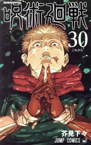 จูจุสึไคเซ็น (30) จัมป์ ซี