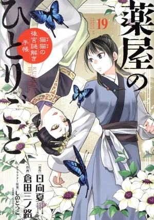 Soliloquy ของ Apothecary - สมุดบันทึกการไขปริศนาของ Cat and Cat - (19) Sunday GXC