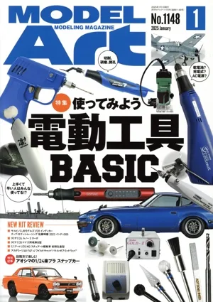 MODEL Art(No.1148 2025年1月号) 月刊誌