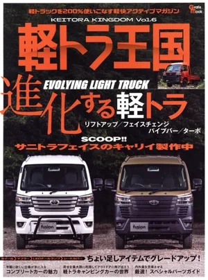 Light truck kingdom (Vol.6) Grafis mook