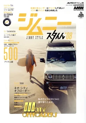 ジムニースタイル(*08) CARTOP MOOK AUTO STYLEvol.55