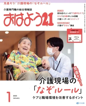 おはよう21(2025年1月号) 月刊誌