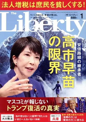 The Liberty(1 January 2025 No.359) 月刊誌