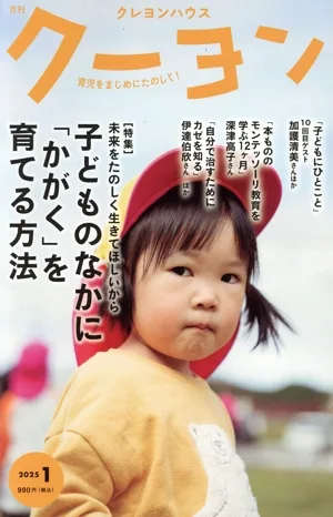 月刊 クーヨン(2025 1) 月刊誌