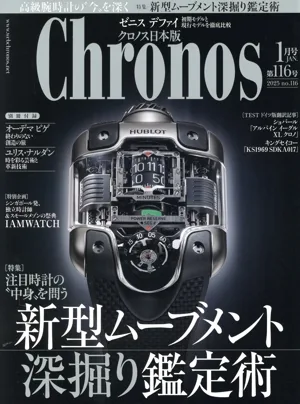 Chronos 日本版(第116号 1月号 JAN.2025 no.116) 隔月刊誌