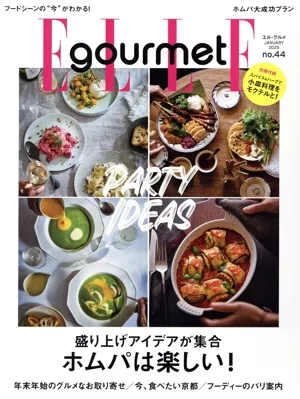 Elle gourmet(no.44 JANUARY 2025) 隔月刊誌