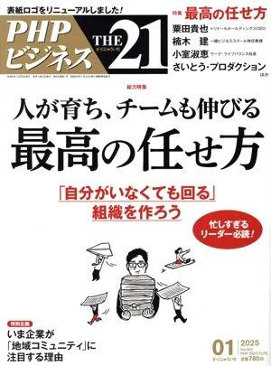 THE 21(01 2025) 月刊誌