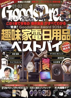 Goods Press(01・02 Jan/Feb 2025) 月刊誌