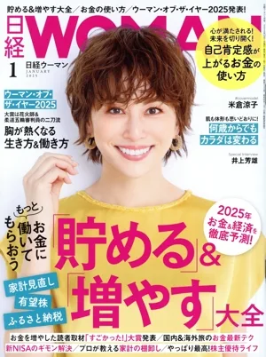 日経WOMAN(1 January 2025) 月刊誌